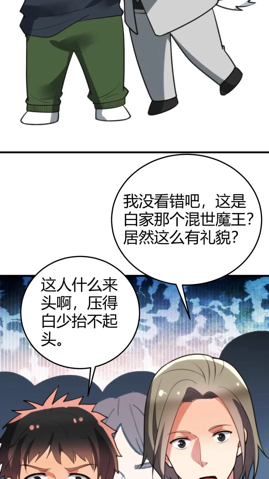 我有九千万亿舔狗金漫画,第179话 一群龟男2图