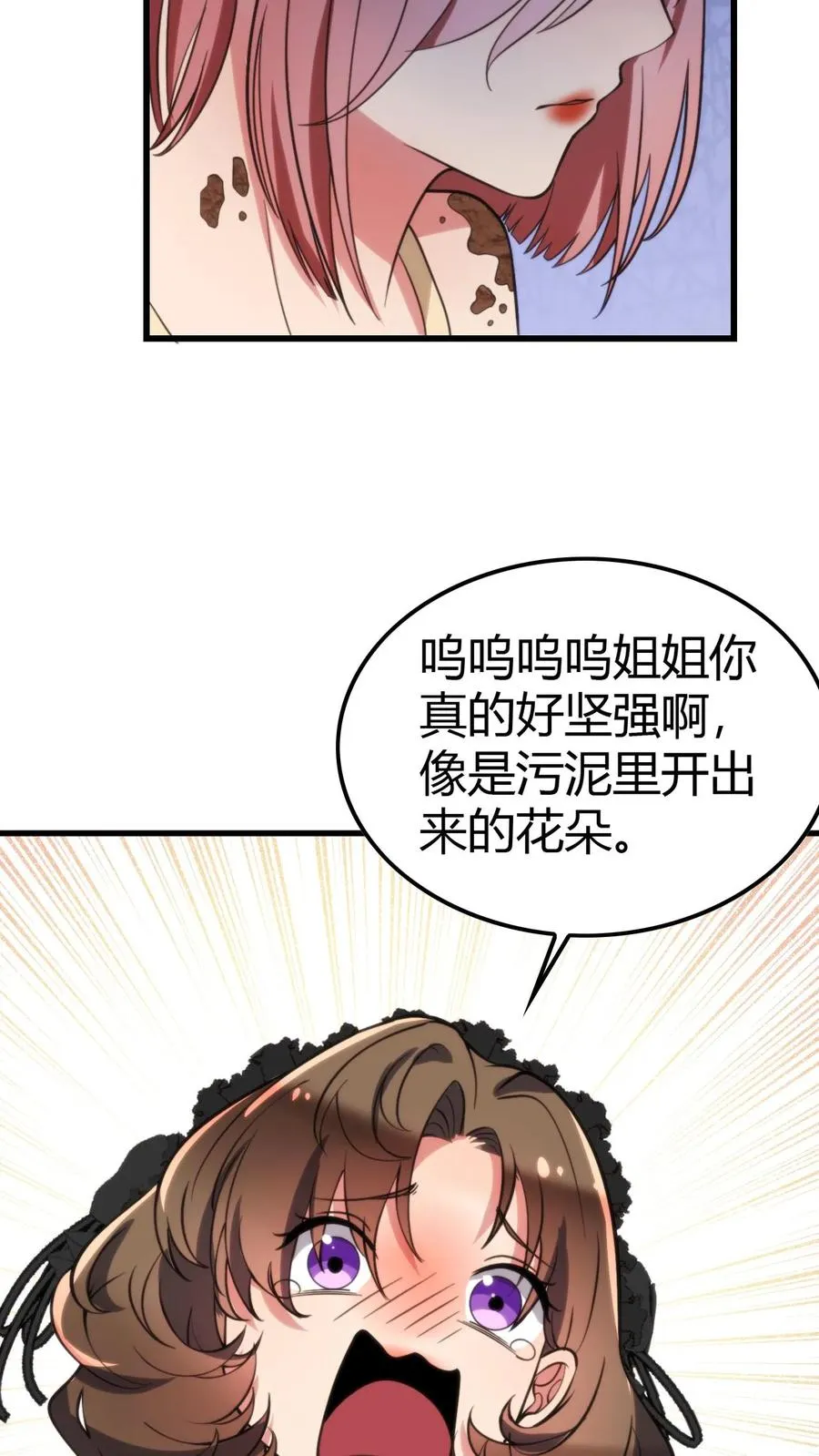 我有九千万亿舔狗金漫画,第152话 雪上加霜2图