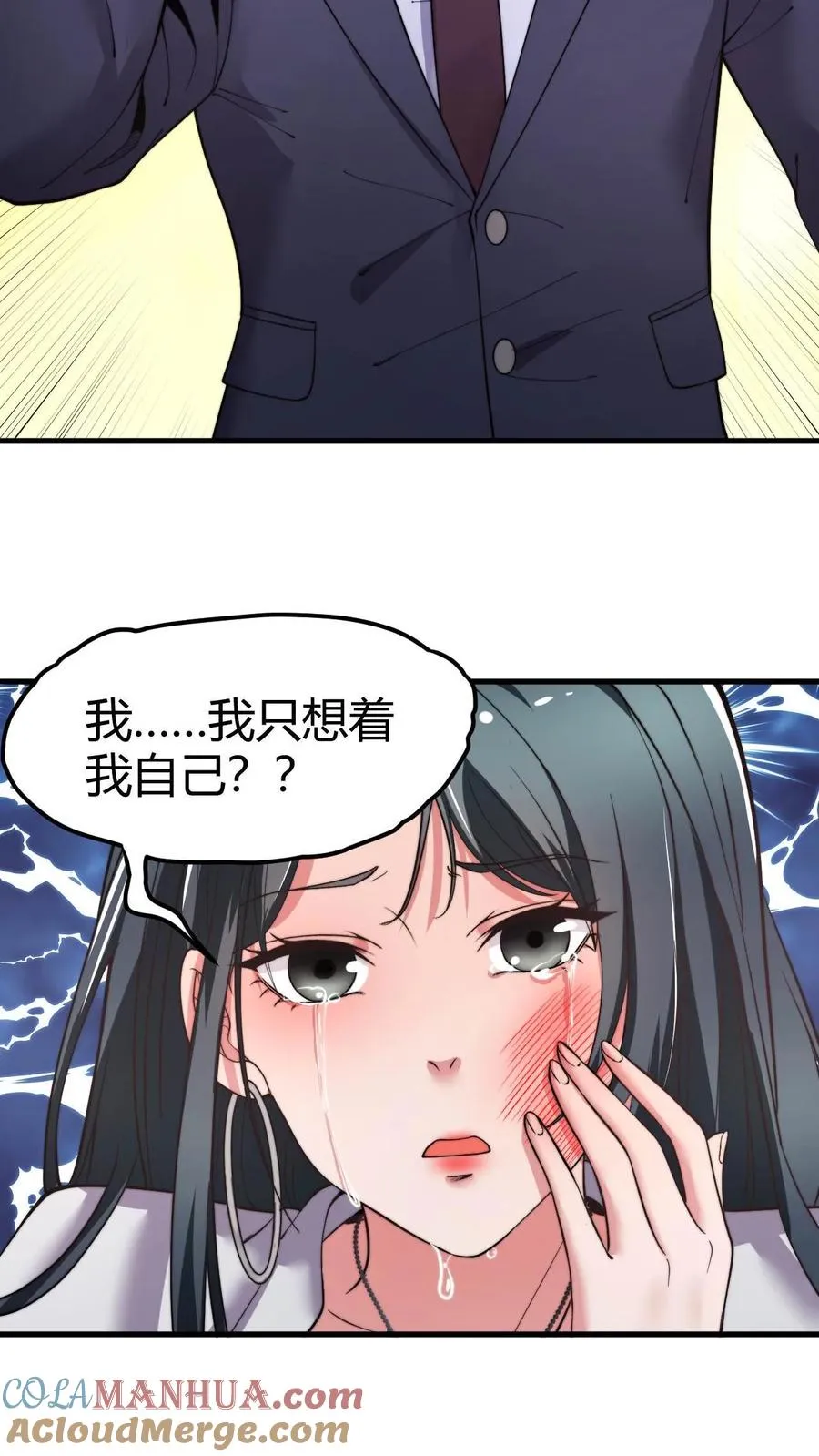 我有九千万亿舔狗金漫画,第49话 被禁锢的金丝雀1图