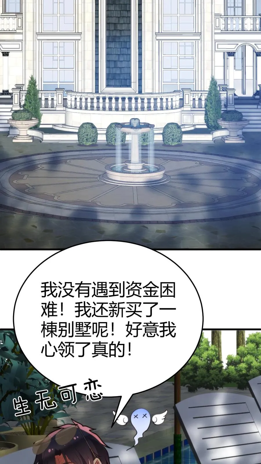 我有九千万亿舔狗金漫画,第185话 滚一边去！！！2图