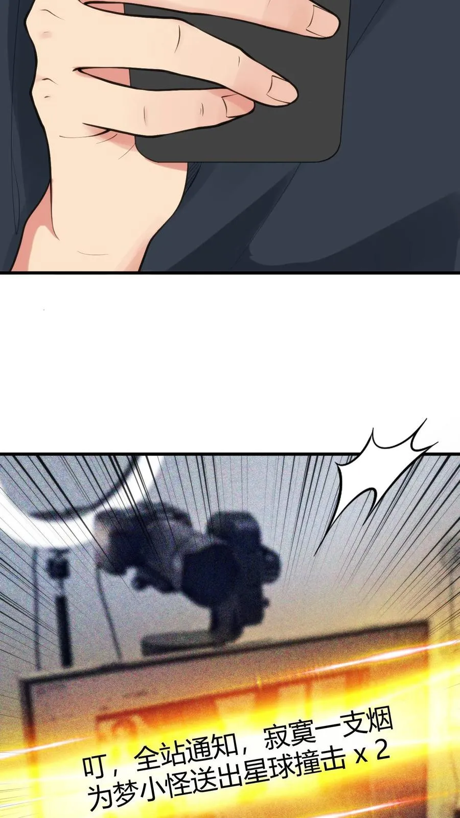 我有九千万亿舔狗金漫画,第204话 那个男人回来了！！2图