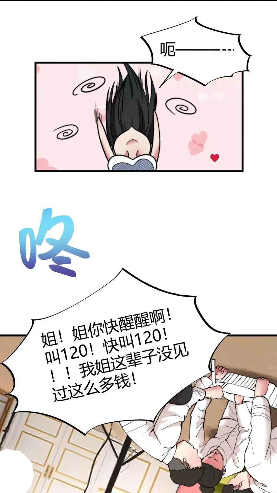 我有九千万亿舔狗金漫画,第37话 好好好，抖M是吧！2图