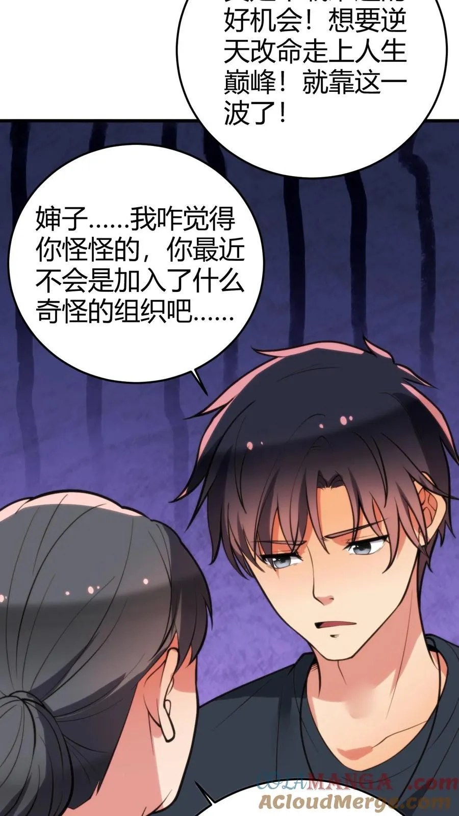 我有九千万亿舔狗金漫画,第166话 走上人生巅峰！1图