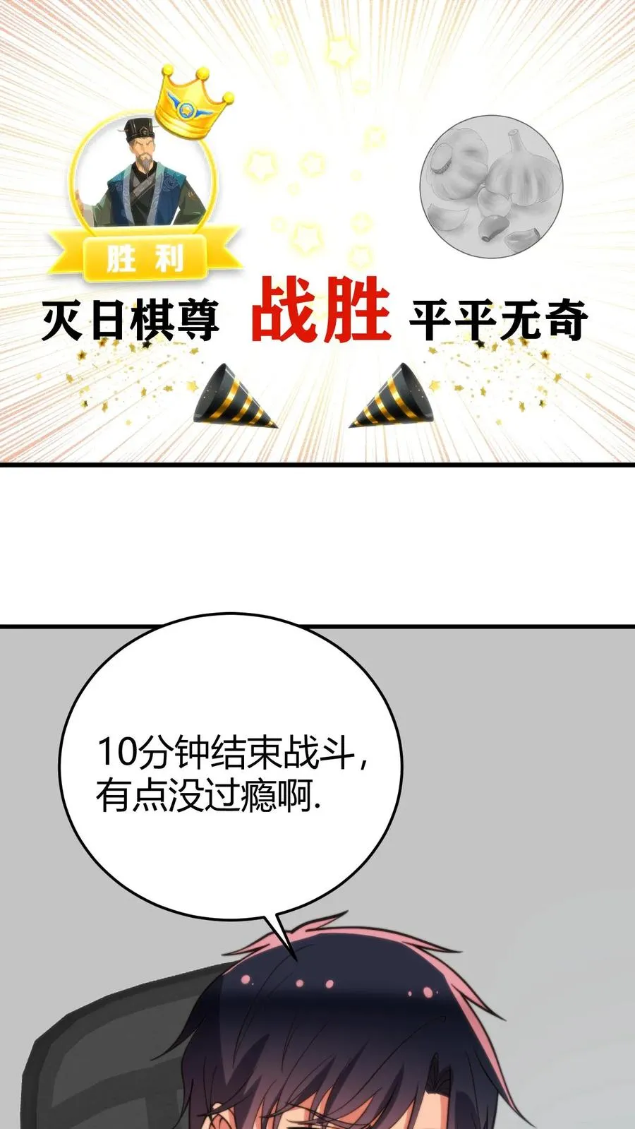 我有九千万亿系统免费看全集漫画,第208话 木村一郎2图