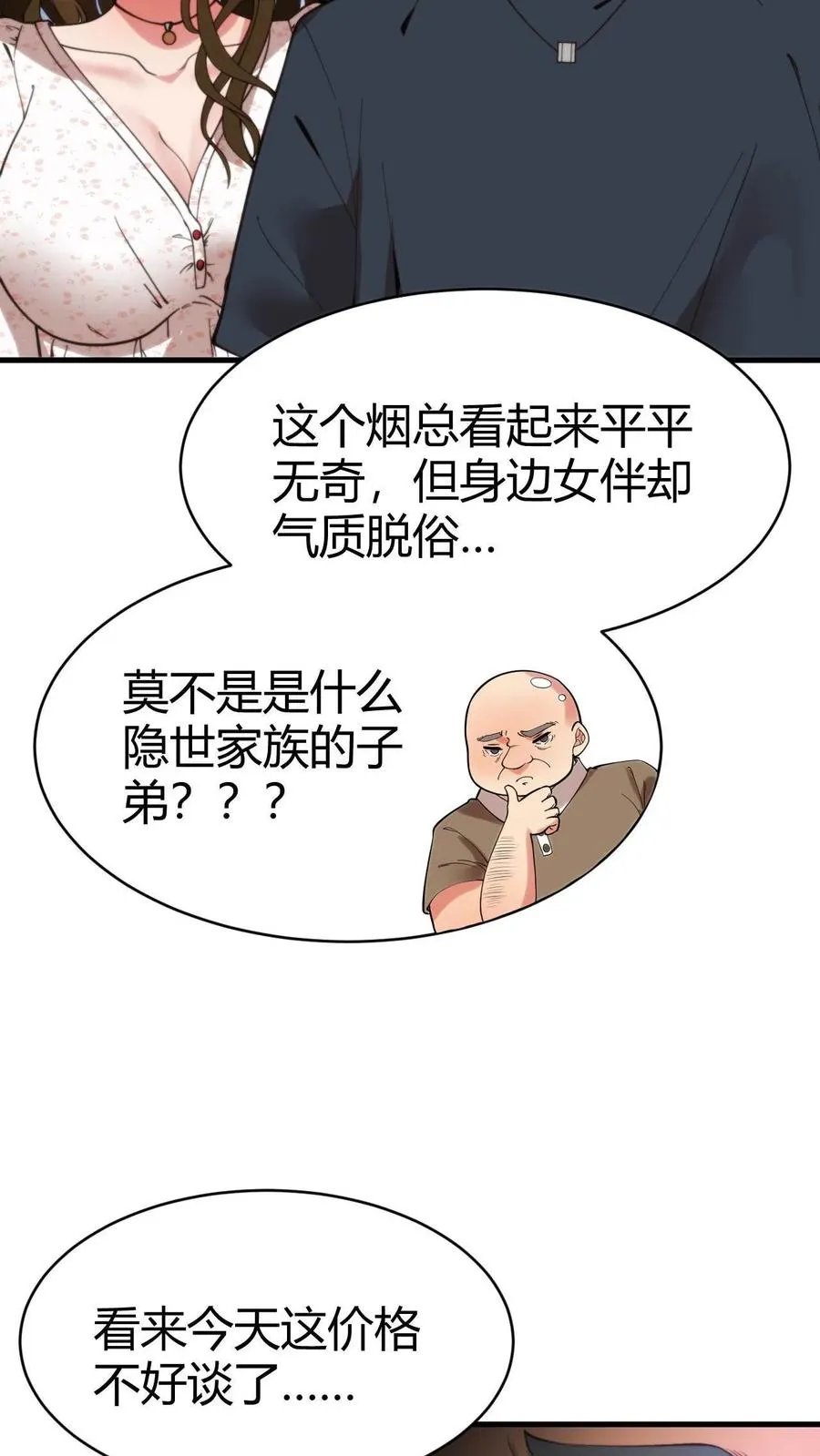 我有九千万亿舔狗金剧情漫画,第21话 M北富商——陈远2图