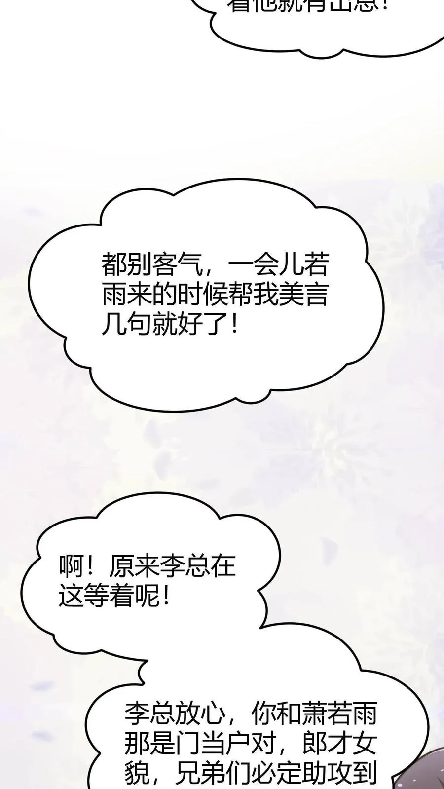 我有九千万亿舔狗金短剧演员有哪些?漫画,第43话 他俩是富二代的“两条狗”呀2图