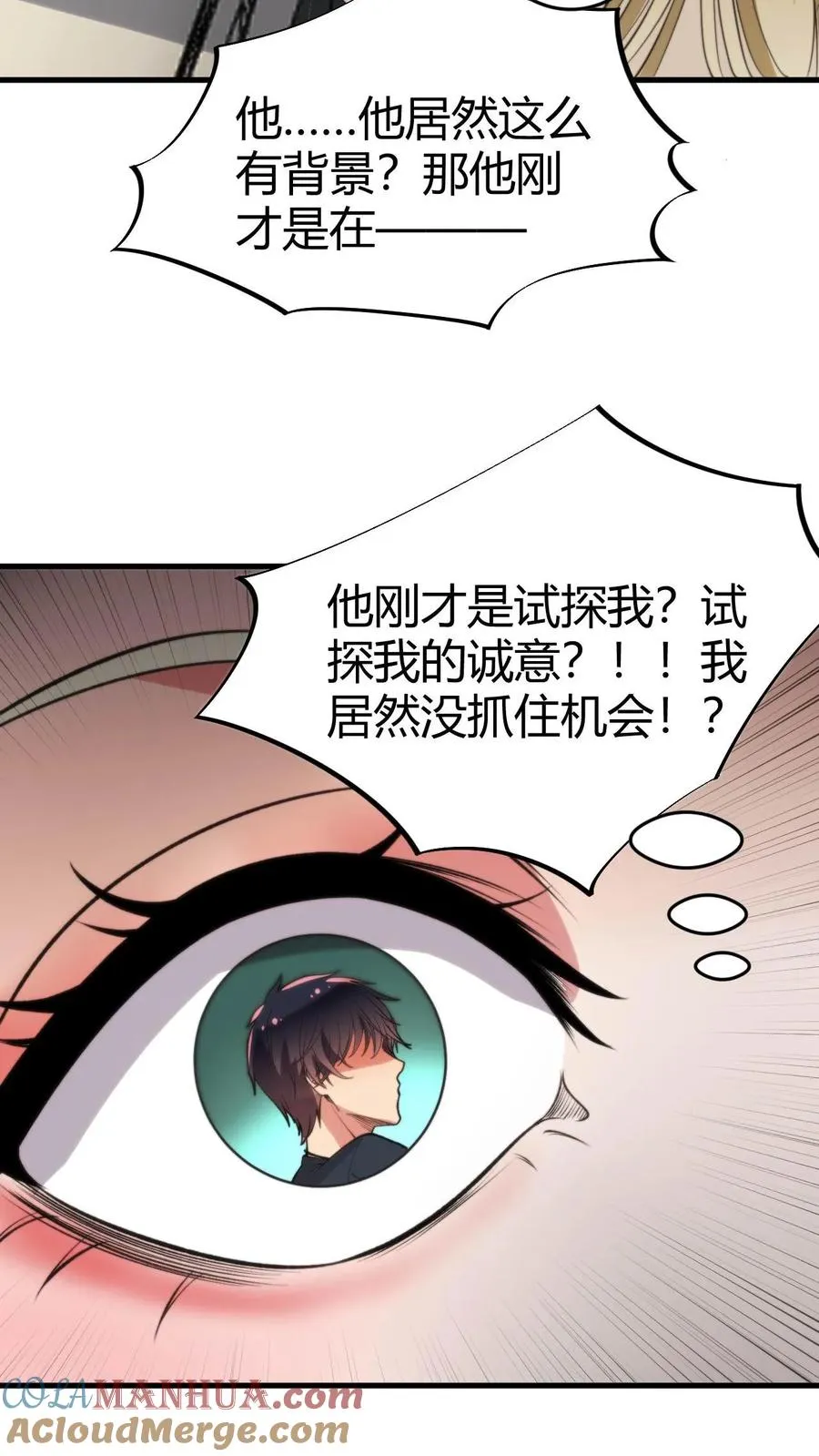 我有九千万亿舔狗金实力等级分布漫画,第36话 两极反转！1图