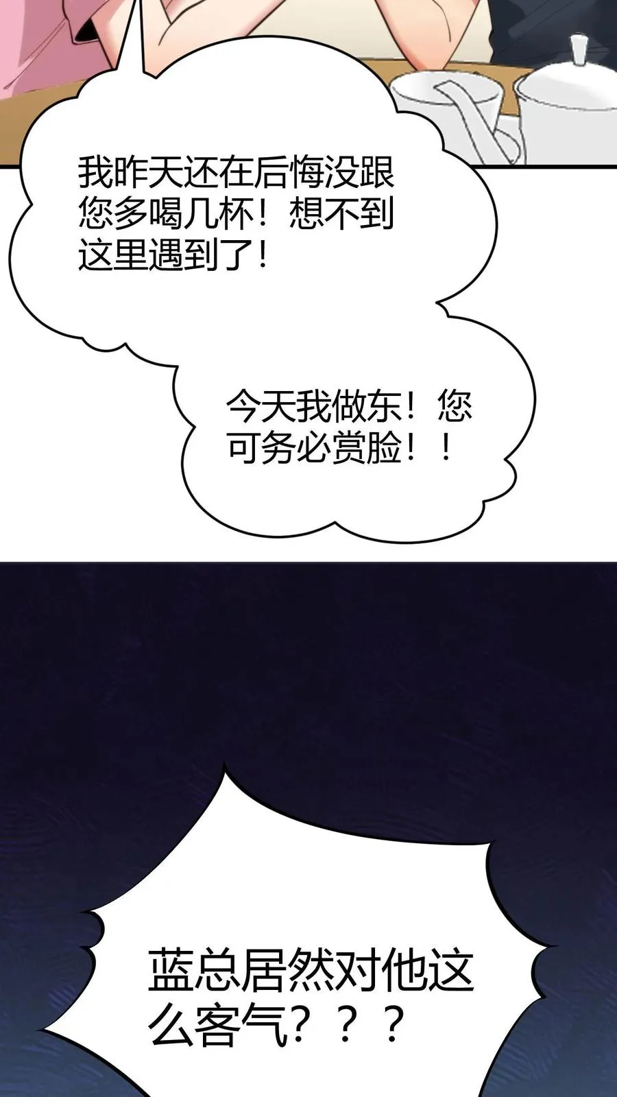 我有九千万亿舔狗金结局漫画,第36话 两极反转！2图