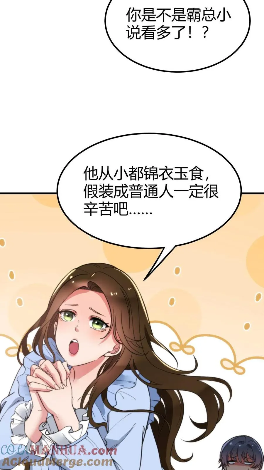 我有九千万亿舔狗金漫画,第13话 我要这A8有何用1图