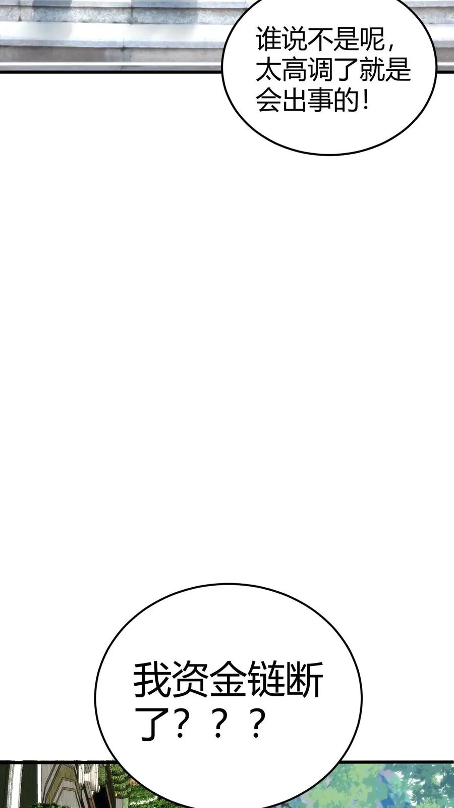 我有九千万亿舔狗金漫画,第184话 杯水车薪2图