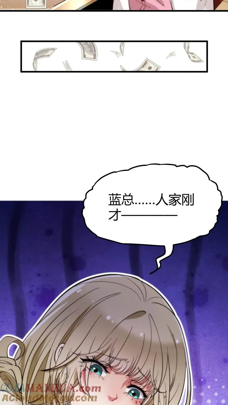 我有九千万亿舔狗金实力等级分布漫画,第36话 两极反转！1图