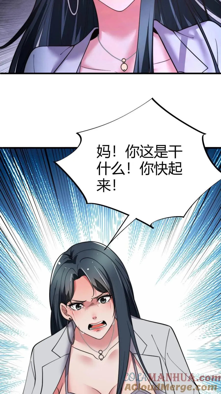 我有九千万亿舔狗金漫画,第49话 被禁锢的金丝雀1图