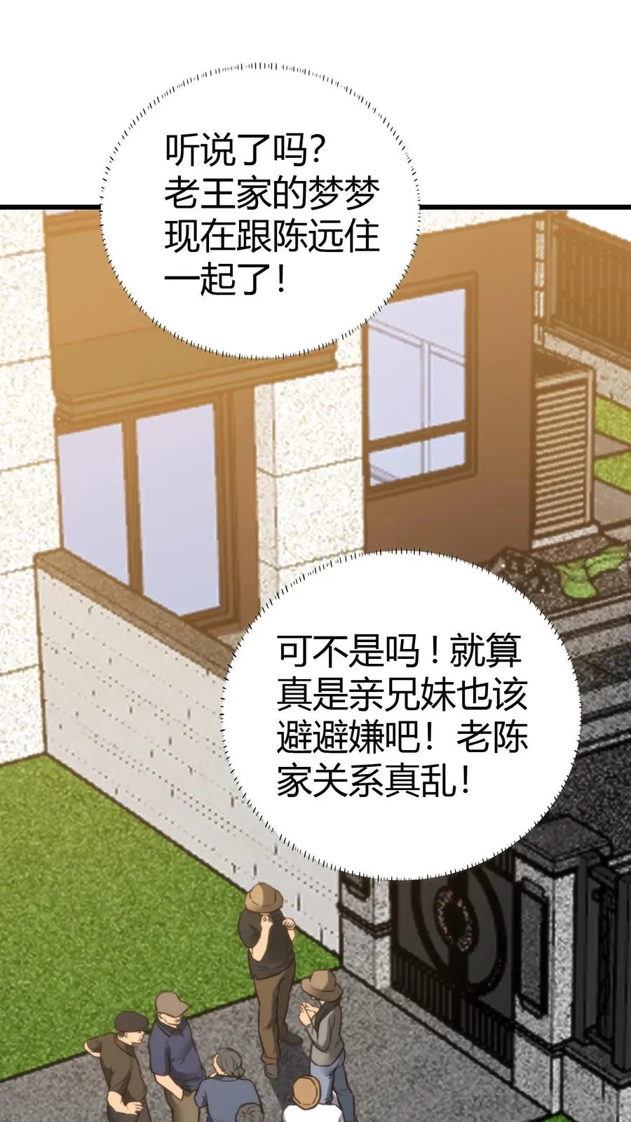 我有九千万亿舔狗金小说笔趣阁漫画,第150话 老陈家关系真乱！2图