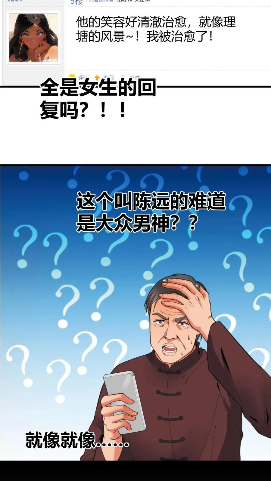 我有九千万亿舔狗金漫画,第28话 木秀于林，风必摧之2图
