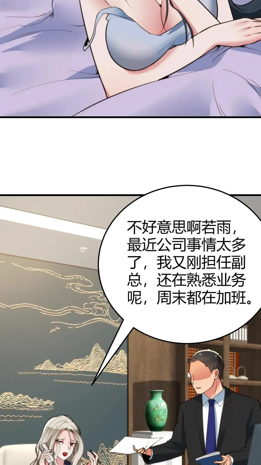 我有九千万亿舔狗金漫画,第164话 豪门千金2图