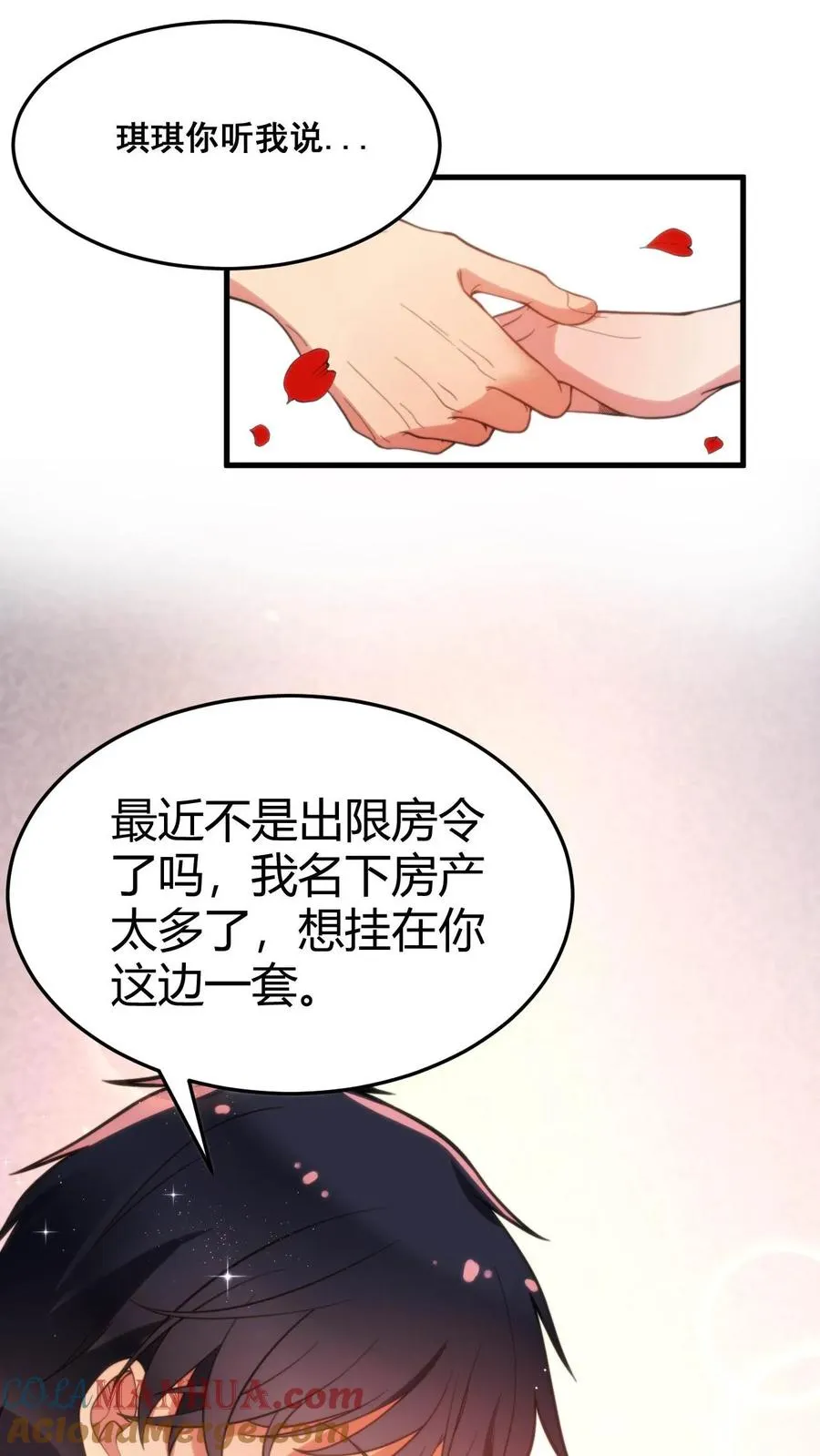 我有九千万亿舔狗金漫画,第22话 我的告白呢？？？1图