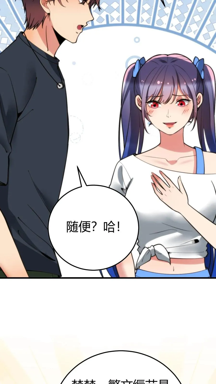 我有九千万亿舔狗金漫画,第178话 笑起来好甜！2图