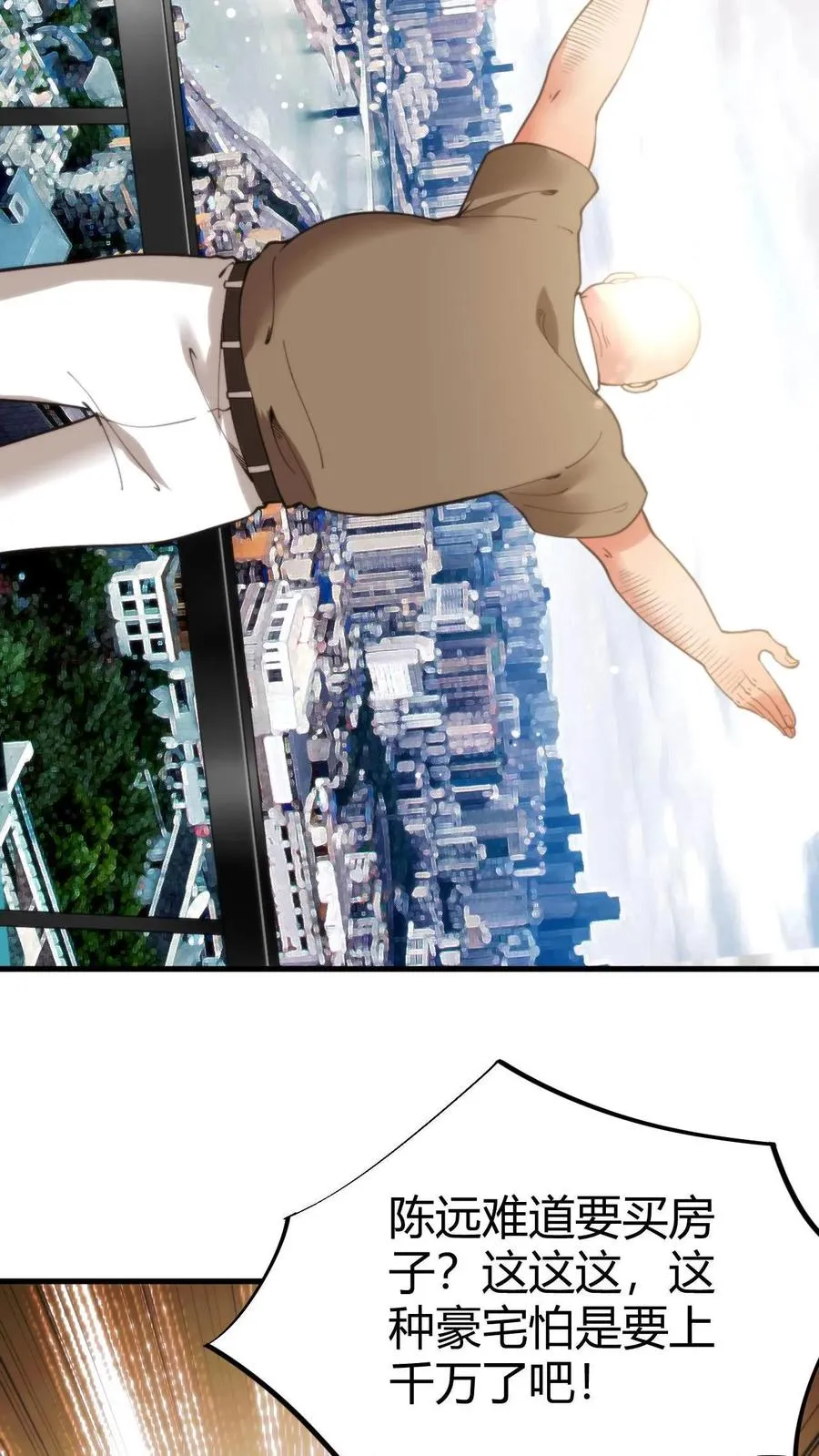 我有九千万亿舔狗金漫画,第21话 M北富商——陈远2图