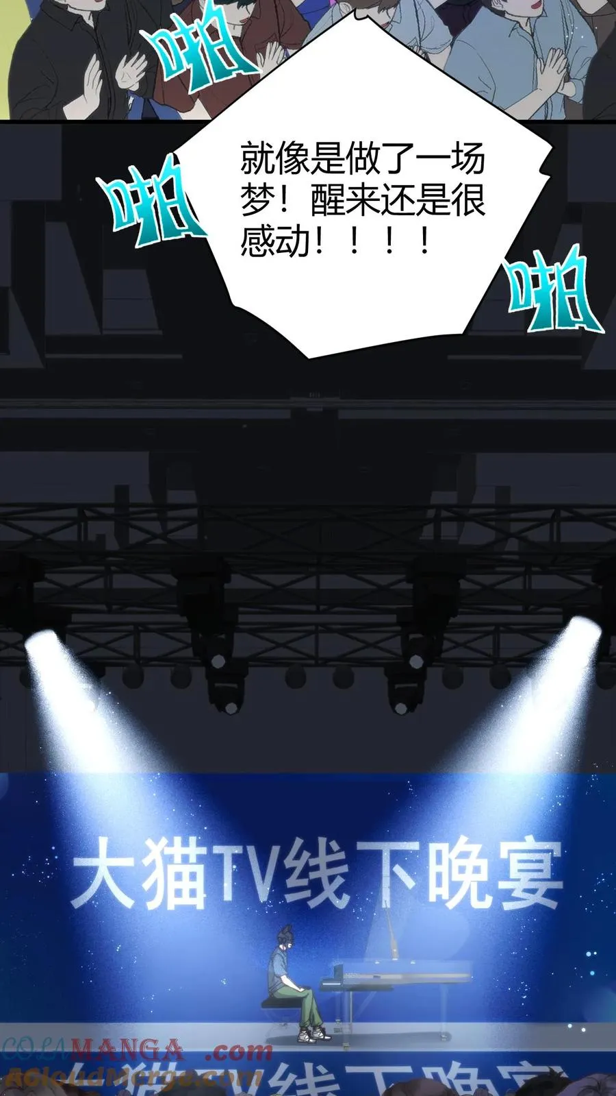 我有九千万亿舔狗金漫画,第182话 散发光芒，吸引着我1图