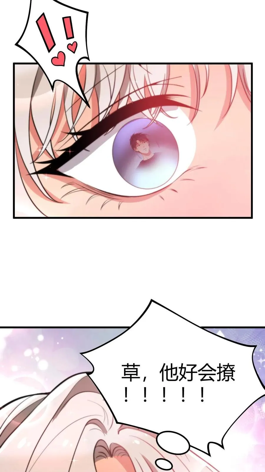 我有九千万亿舔狗金漫画,第9话 这都是女人的陷阱！2图