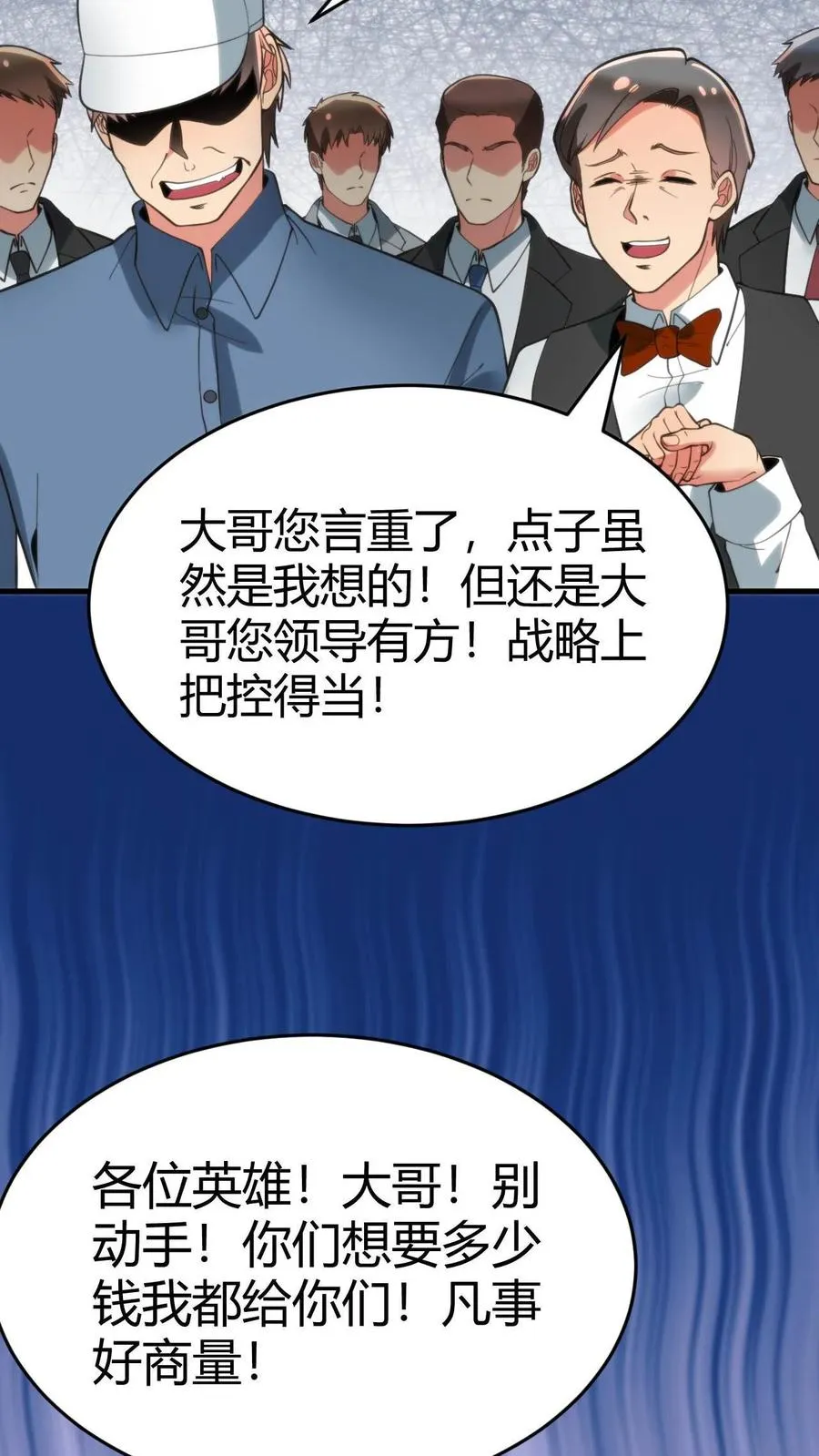 我有九千万亿舔狗金漫画,第92话 这章经典永不过时！2图