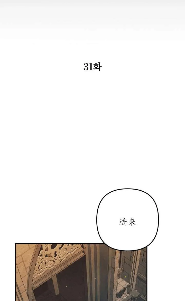 掠夺婚姻漫画,第31话2图