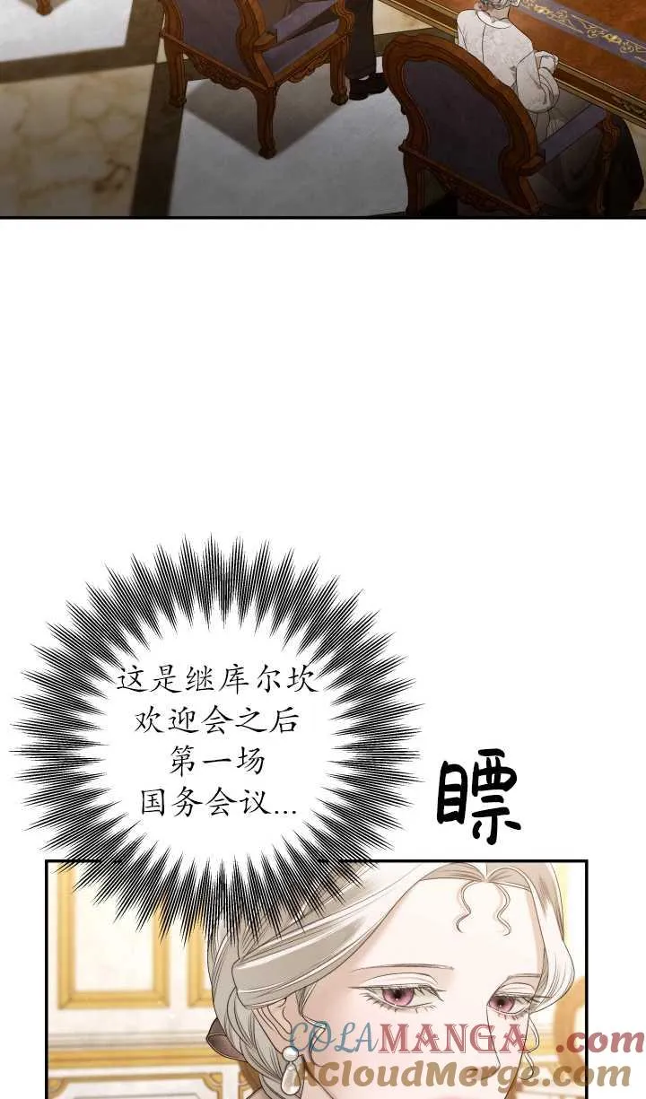 掠夺婚姻小说原文漫画,第29话1图