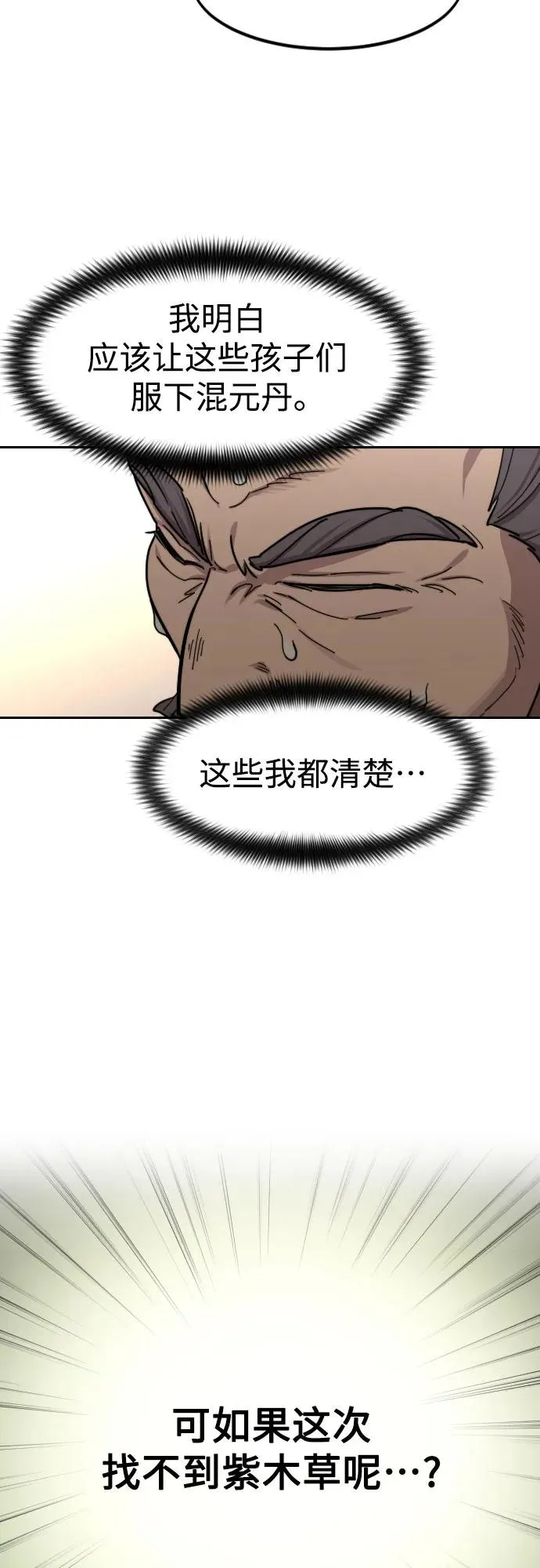 剑尊归来漫画,第116话1图