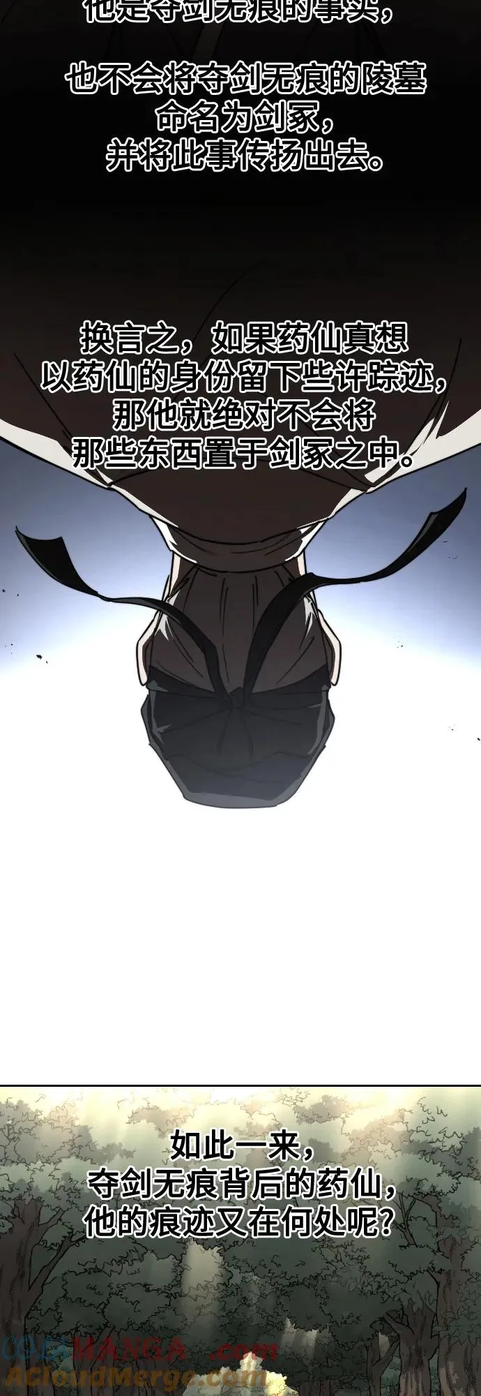 剑尊归来漫画,第112话1图