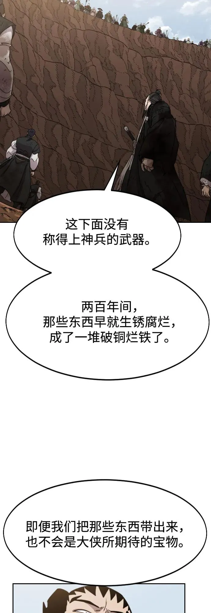 剑尊归来漫画,第110话1图