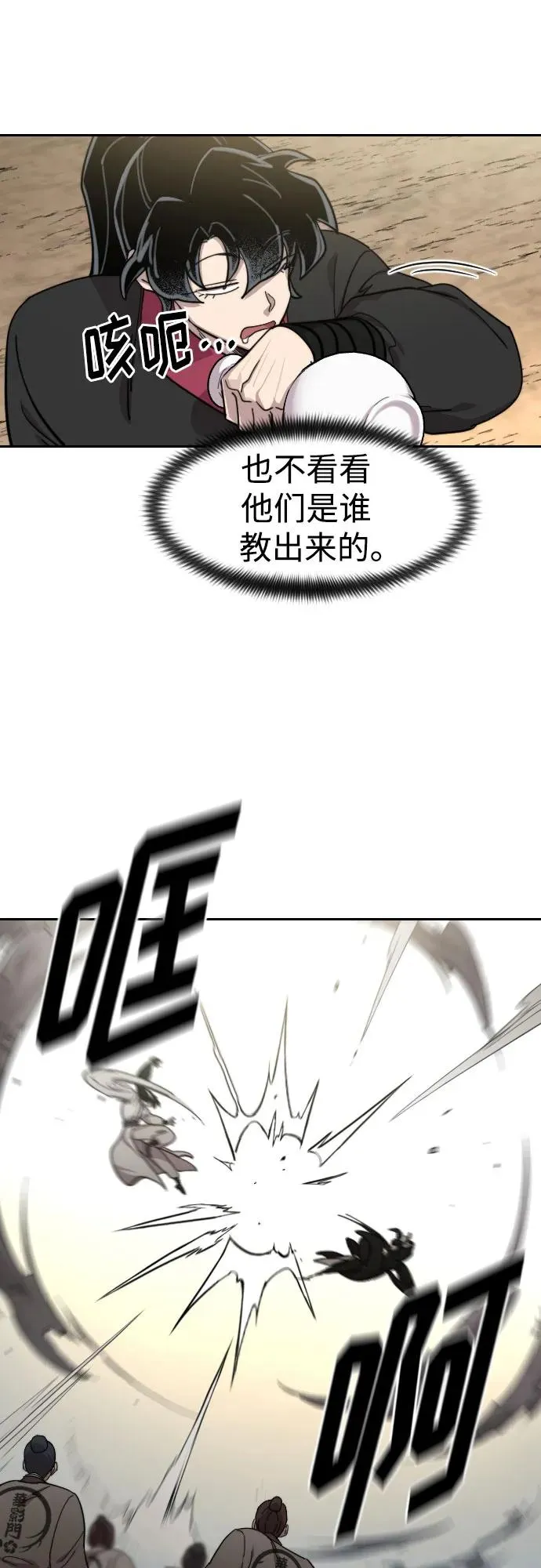 剑尊归来漫画,第79话2图