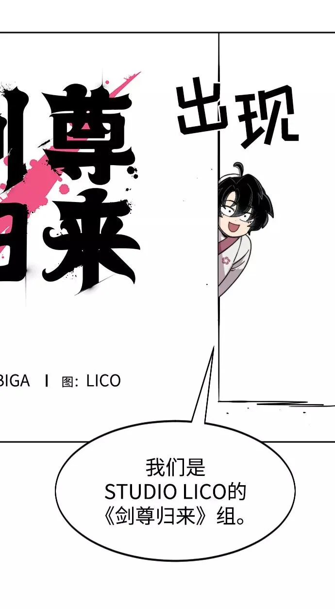 剑尊归来漫画,第1季 后记1图