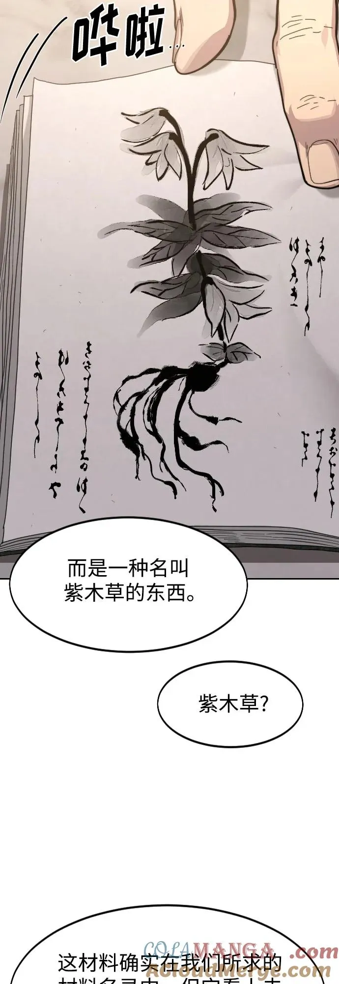 剑尊归来漫画,第115话1图