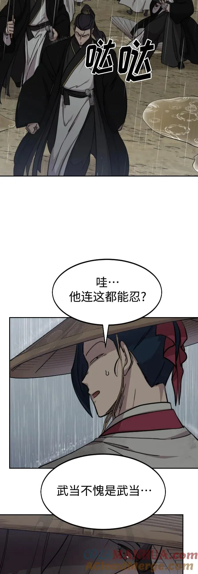 剑尊归来漫画,第76话1图