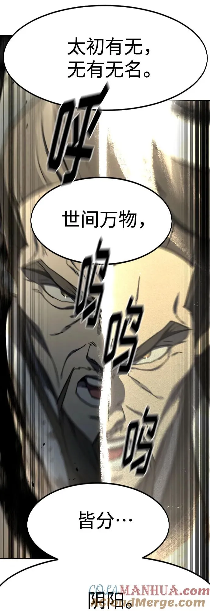 剑尊归来漫画,第105话1图