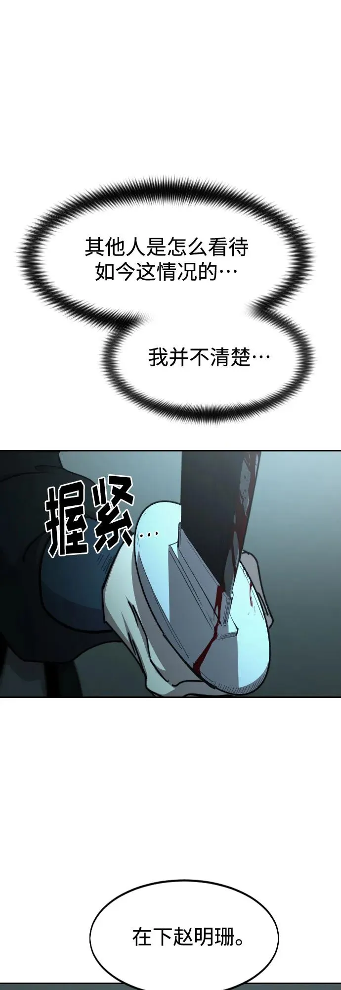 剑尊归来漫画,第100话2图