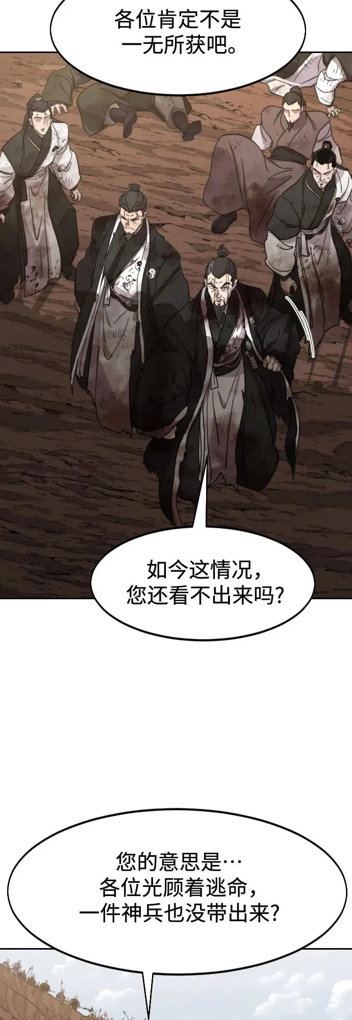 剑尊归来漫画,第110话2图