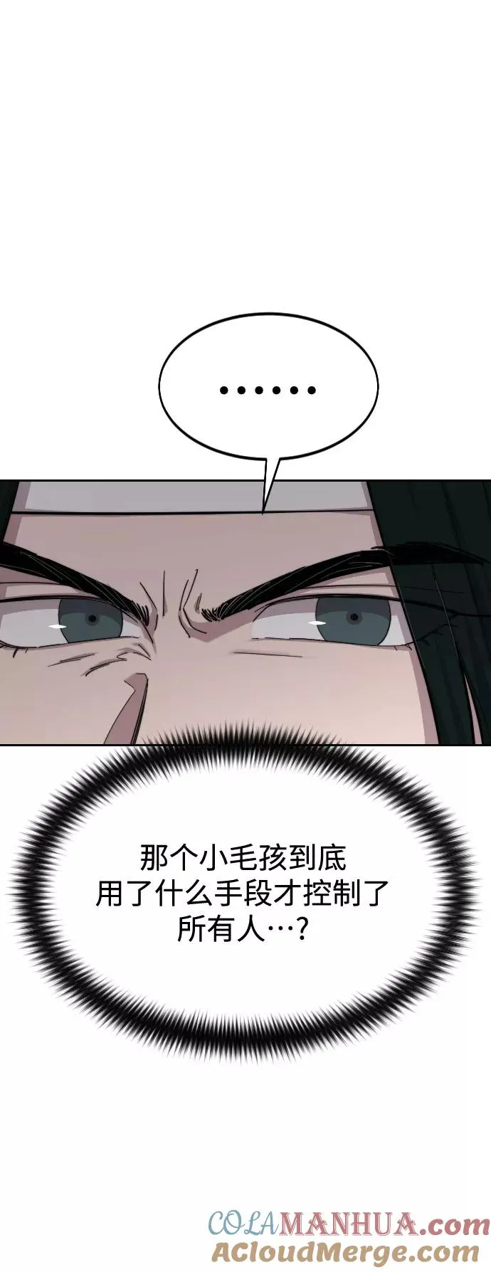 剑尊归来漫画,第42话1图