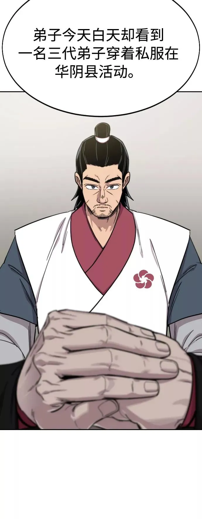 剑尊归来漫画,第43话2图