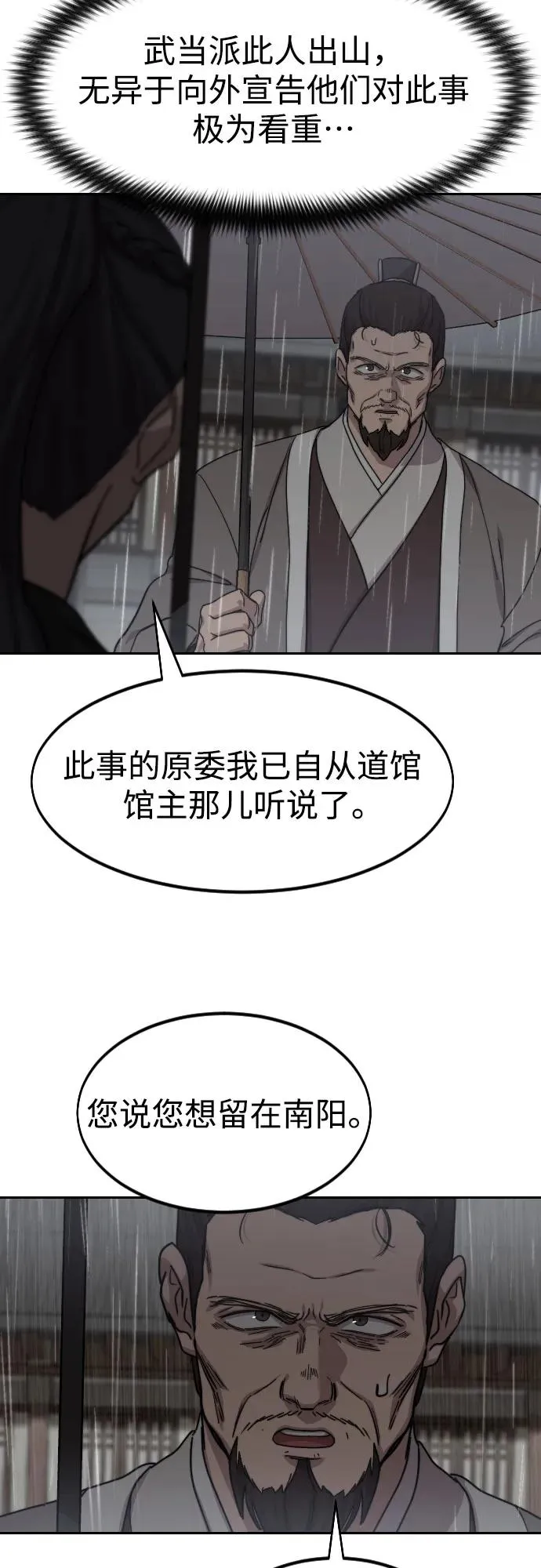 剑尊归来漫画,第75话1图