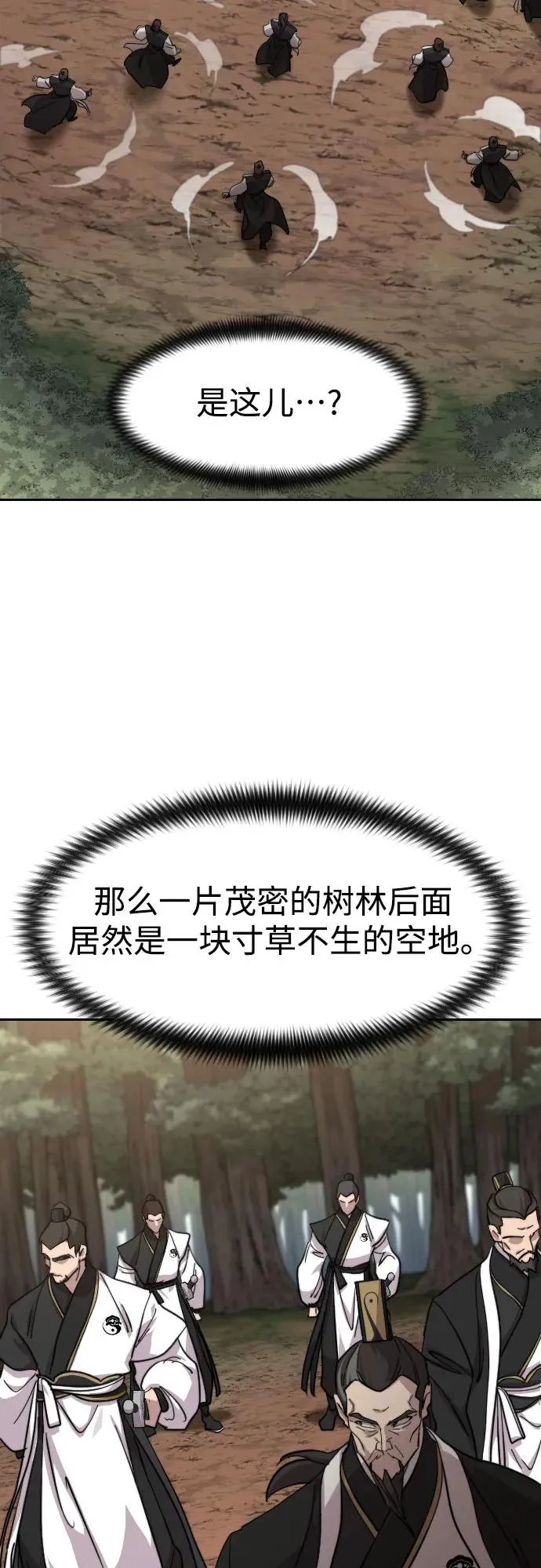 剑尊归来漫画,第90话2图