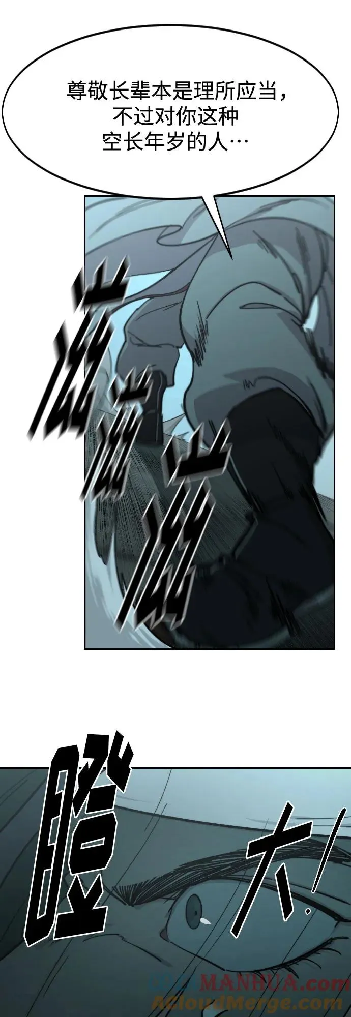 剑尊归来漫画,第99话2图