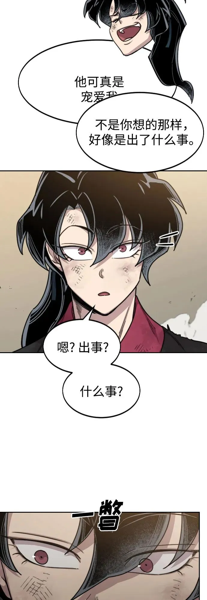 剑尊归来漫画,第73话1图