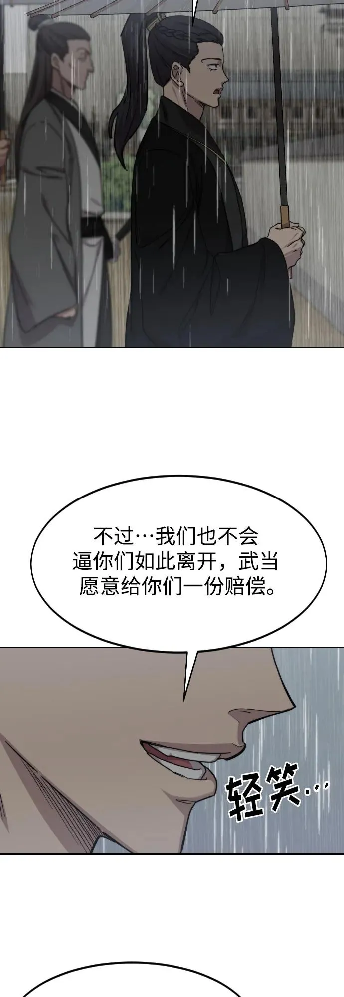 剑尊归来漫画,第75话2图