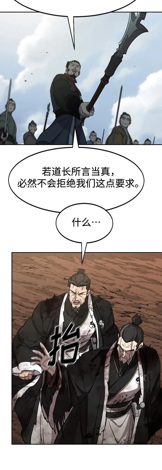 剑尊归来漫画,第110话2图