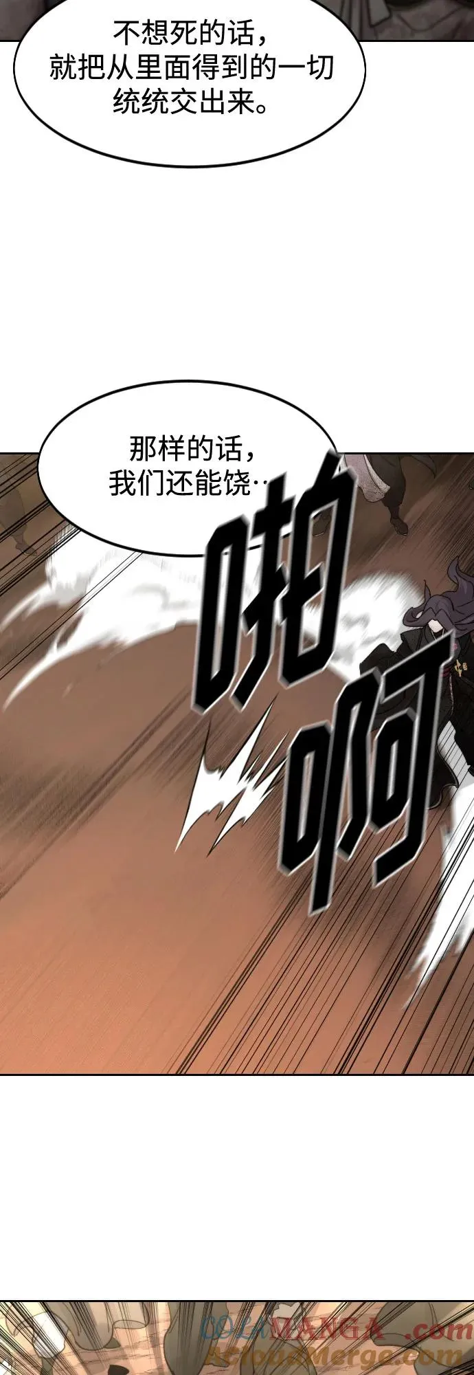 剑尊归来漫画,第110话2图