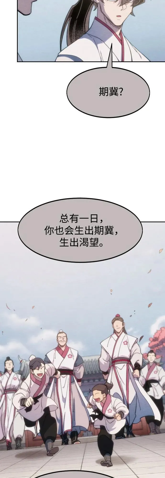 剑尊归来漫画,第111话2图