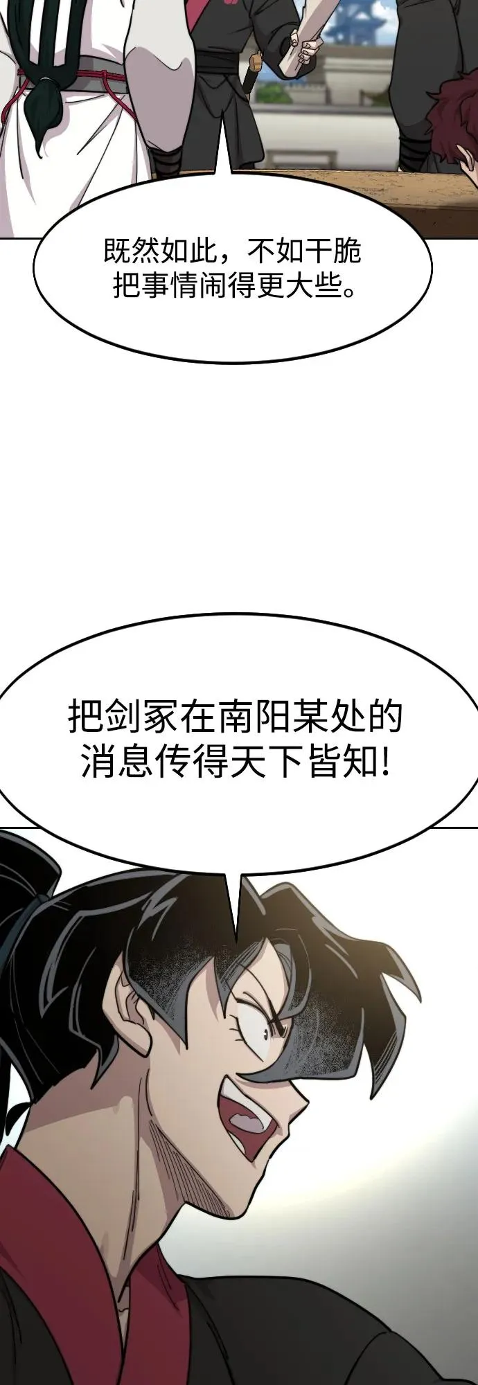 剑尊归来漫画,第86话2图