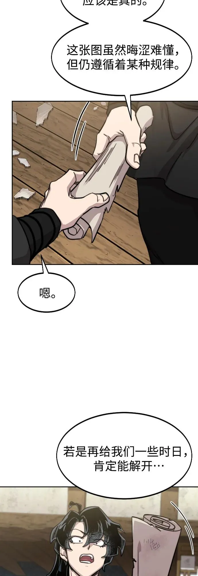 剑尊归来漫画,第86话1图
