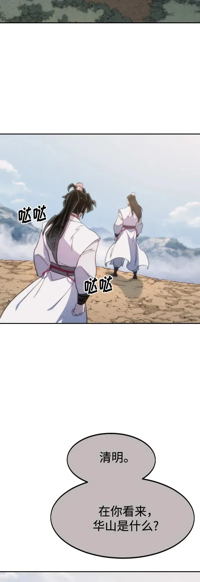 剑尊归来漫画,第111话1图